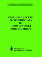 Biography of Prof. E. Konstantinov Cover Image