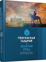 Ethnogeography of the Bulgar Region of the Golden Horde by Archaeological Sources Cover Image