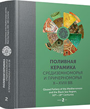 Pottery Assemblage from the Excavation of a Household of the Golden Horde period on the Territory of the Medieval Settlement in Alushta (Crimea) Cover Image