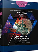 Complex with a Celtic Type Shield from Ak-Kaya Necropolis in Crimea Cover Image