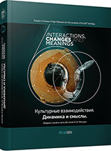 Interactions, Changes and Meanings Cover Image