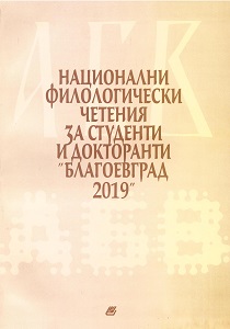 Ефективност на методите за убеждаване в кандидатпрезидентската реторика