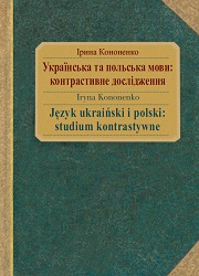 Ukrainian and Polish. A contrastive study Cover Image