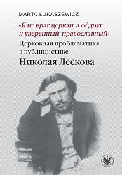 “I am no enemy of the Church, but her friend… and a convinced Orthodox”. Ecclesiastical issues in Nikolai Leskov’s journalistic works