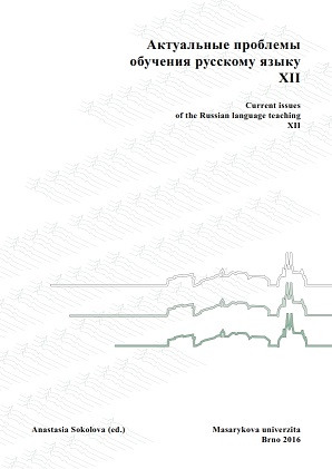 Current issues of the Russian language teaching XII Cover Image