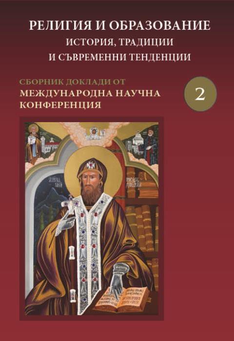 Proposal for Introduction of the Learning Subject "Bulgarian Saints and Sanctuaries" in the School Program Cover Image