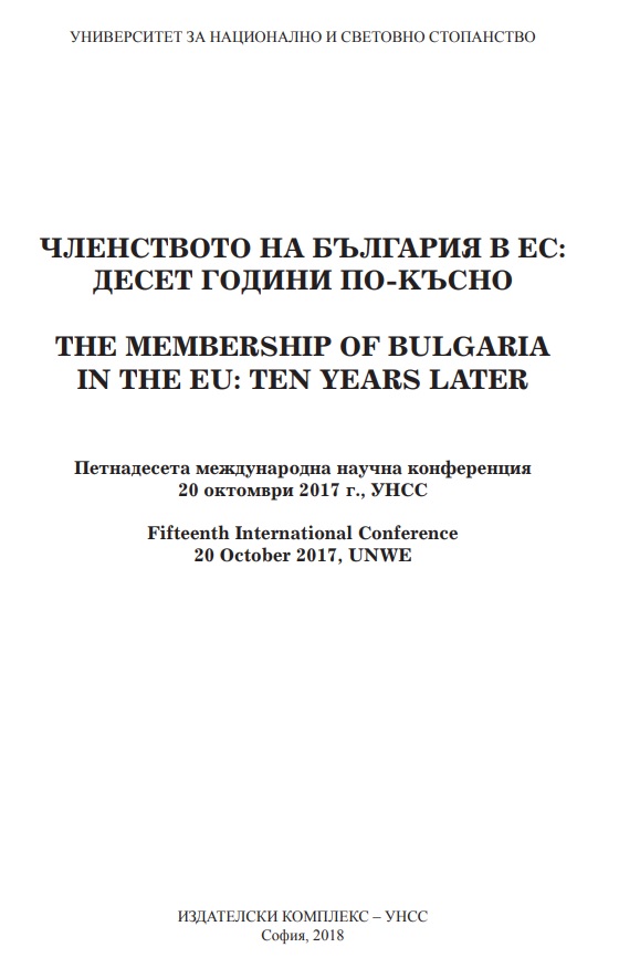 EU Cohesion Policy.  Economic, Social and Territorial Inequalities in Region Development – Realities and Challenges, with Focus on Bulgarian Case Cover Image