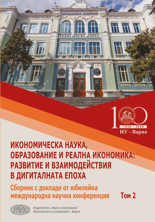 CULTURE AS AN OPPORTUNITY FOR INTELLIGENT DEVELOPMENT AND ECONOMIC GROWTH (the experience in the preparation of the Strategy for the Development of Culture of the Veliko Tarnovo Municipality 2020 – 2030) Cover Image