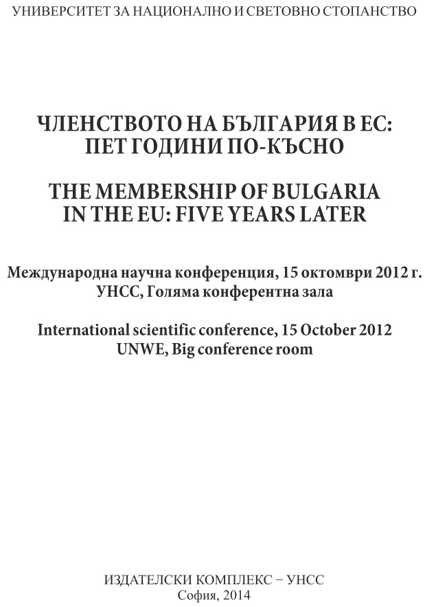 The Membership of Bulgaria in the European Union: Five Years Later