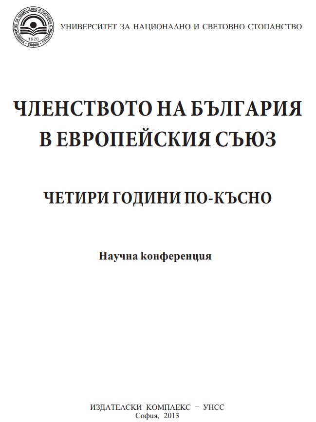 Comparative Analysis on the Economic Effects Resulting from the Policy of Liberalization in the Telecommunications Sector in the EU and Bulgaria Cover Image