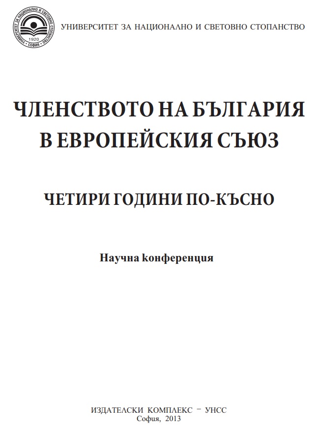 On the Necessity of Industrial Policy in Bulgaria Cover Image