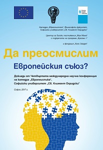 Rethinking the European Union? Papers from the Fourth International Scientific Conference of the European Studies, Faculty of Philosophy at Sofia University, May 2017 Cover Image