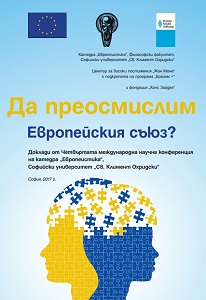 Contradictory Assessments and Interpretations to the Ongoing Discussion on Flexible Integration in Romania Cover Image