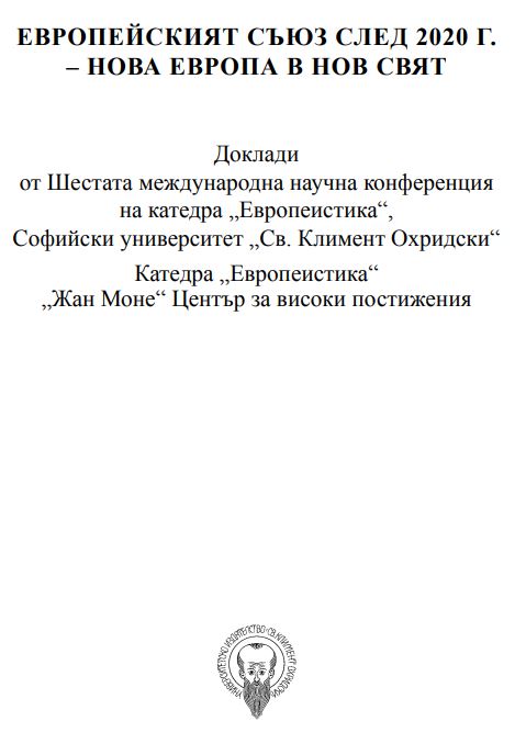 Between the ‘Wise Men on the Stage’ and the ‘Director in the Hall’ - Combination of Traditional and Innovative Methods in Teaching European Studies Cover Image