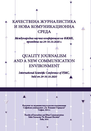 Management of the online reputation of the Bulgarian business in the new communication environment Cover Image