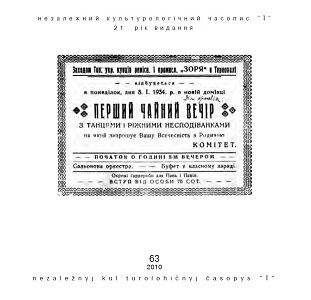 Український незалежний культурологічний журнал «Ї» — № 63/2010