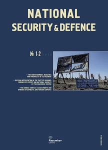 National Security & Defence, № 177+178 (2019 - 01+02) Cover Image