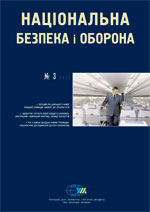 National Security & Defence, № 121 (2011 - 03)