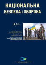 National Security & Defence, № 131+132 (2012 - 02+03) Cover Image