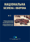 National Security & Defence, № 2014 - 01+02 (144+145)