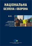 Національна безпека і оборона,  № 153+154 (2015 - 04+05)