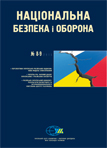 National Security & Defence, № 2015 - 08-09 (157-158)