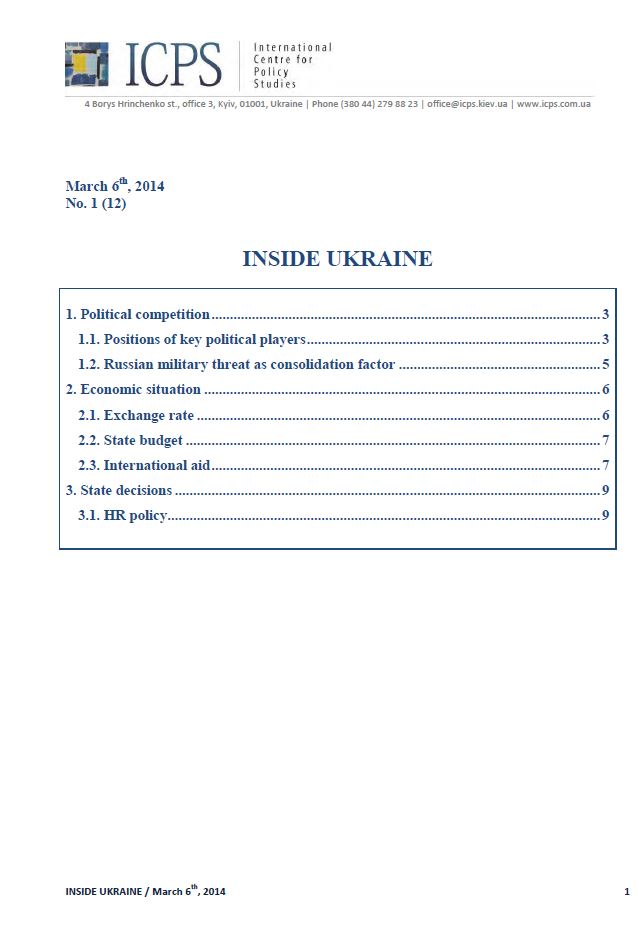 Inside Ukraine,  № 2014 - 12 Cover Image