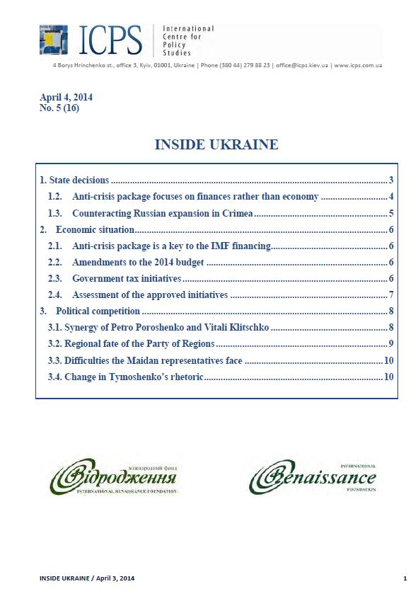 Inside Ukraine, № 2014 - 05 (16)