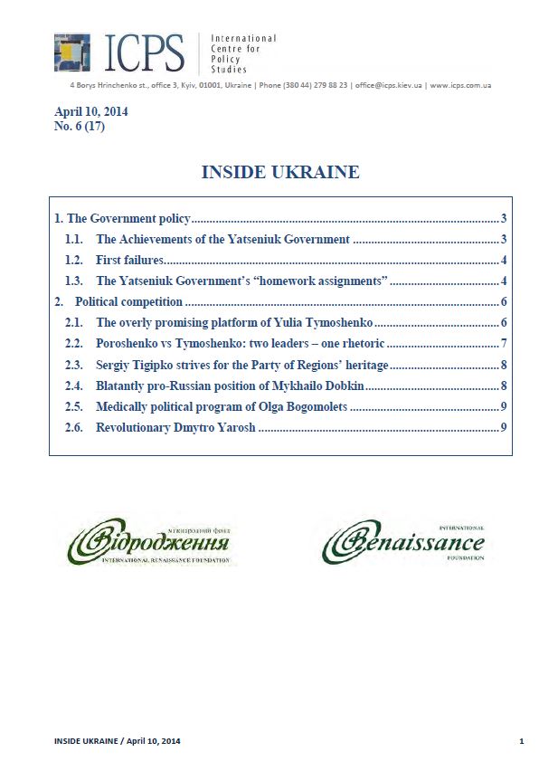 Inside Ukraine, № 2014 - 17 Cover Image