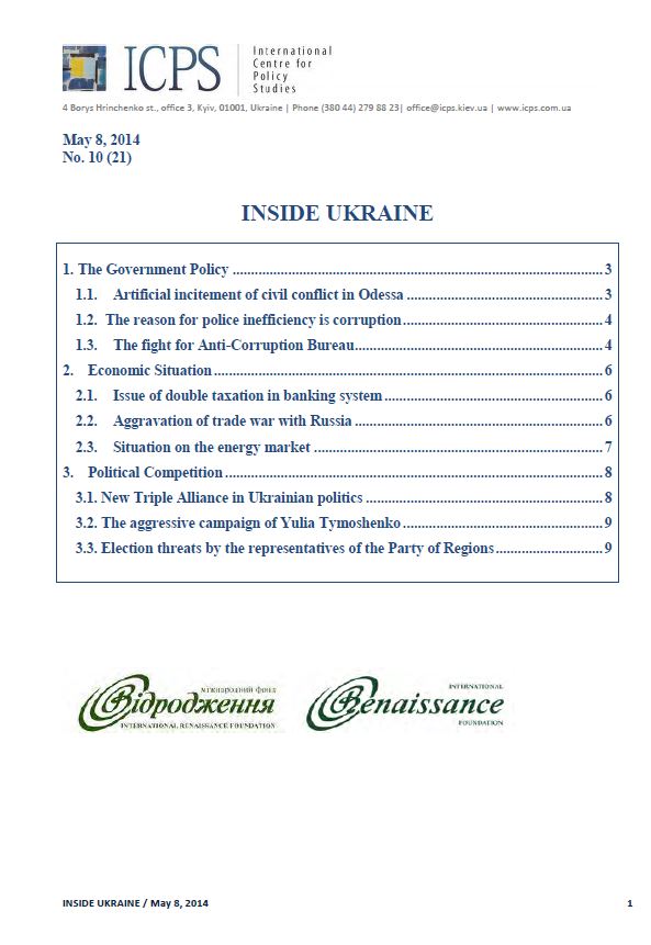 Inside Ukraine, № 2014 - 10 (21) Cover Image