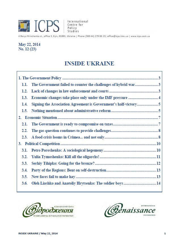 Inside Ukraine, № 2014 - 12 (23) Cover Image