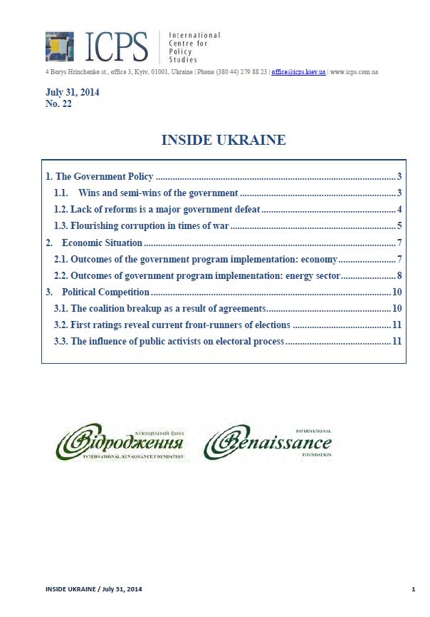 Inside Ukraine, № 2014 - 22 Cover Image