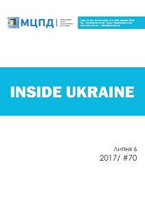 Inside Ukraine, № 2017 - 70 Cover Image