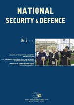 National Security & Defence, № 017 (2001 - 05)