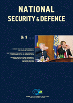 National Security & Defence, № 069 (2005 - 09) Cover Image