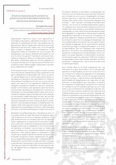 The Bulgarian-Macedonian Good Neighbor Agreement and its effects on European enlargement
