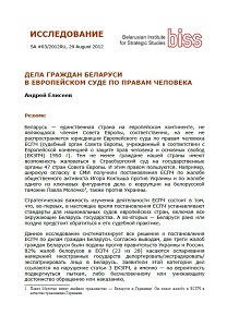 CASES OF BELARUSIAN NATIONALS AT THE EUROPEAN COURT OF HUMAN RIGHTS Cover Image