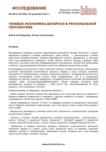 THE SHADOW ECONOMY OF BELARUS IN A REGIONAL PERSPECTIVE Cover Image