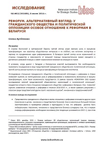 REFORM. ALTERNATIVE VIEW: CIVIL SOCIETY AND POLITICAL OPPOSITION HAVE A PARTICULAR ATTITUDE TO REFORMS IN BELARUS Cover Image