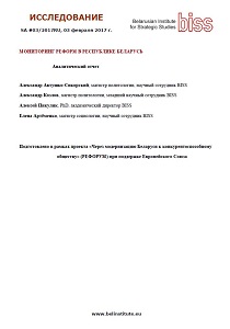 MONITORING OF REFORMS IN THE REPUBLIC OF BELARUS. Analytical report Cover Image