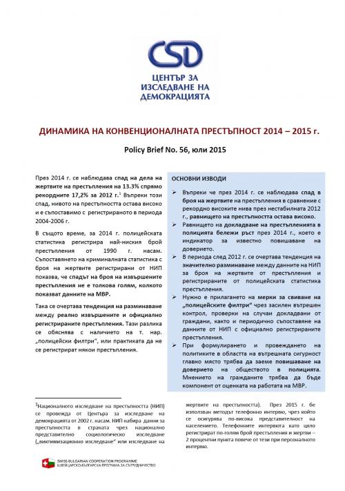 CSD Policy Brief No. 56: Dynamics of Conventional Crime in Bulgaria 2014-2015