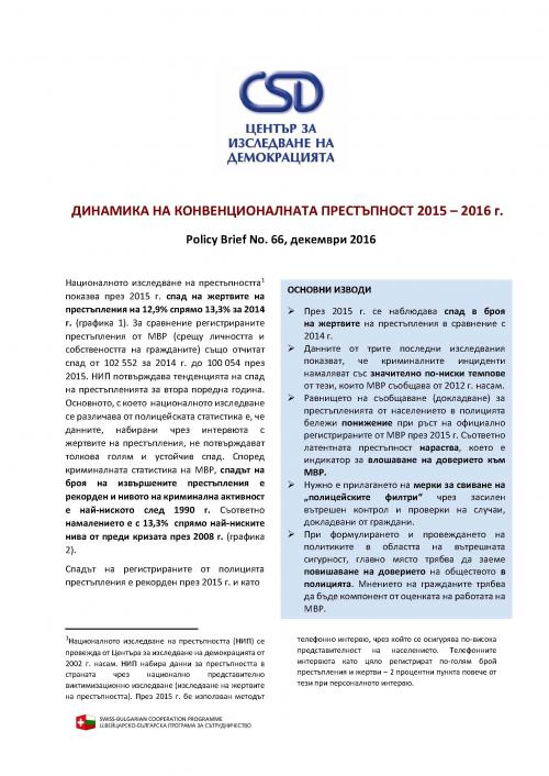CSD Policy Brief No. 66: Dynamics of Conventional Crime in Bulgaria 2015 – 2016