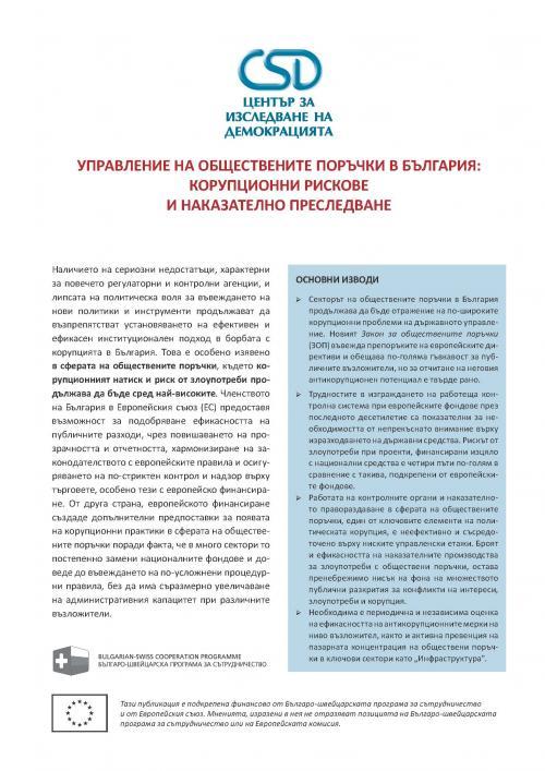 Governance of the Bulgarian Public Procurement Sector: Corruption Risks and Criminal Prosecution Cover Image