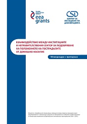 Co-operation between institutions and NGOs in improving the status of domestic violence victims Cover Image