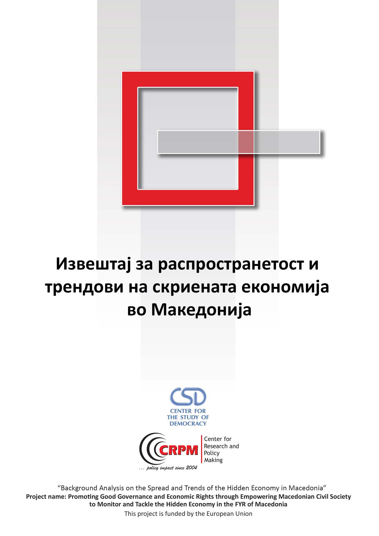 Извештај за распространетост и трендови на скриената економија во Македонија