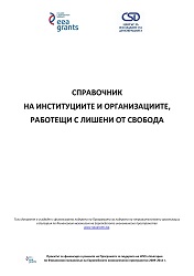 Directory of institutions and organizations, working with prisoners