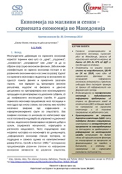 Hidden Economy in Macedonia - The Economics of Blurs and Shadows Cover Image