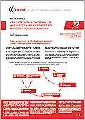 Quality System Assurance in Primary School Education Cover Image