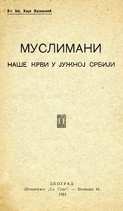 МУСЛИМАНИ НАШЕ КРВИ У ЈУЖНОЈ СРБИЈИ