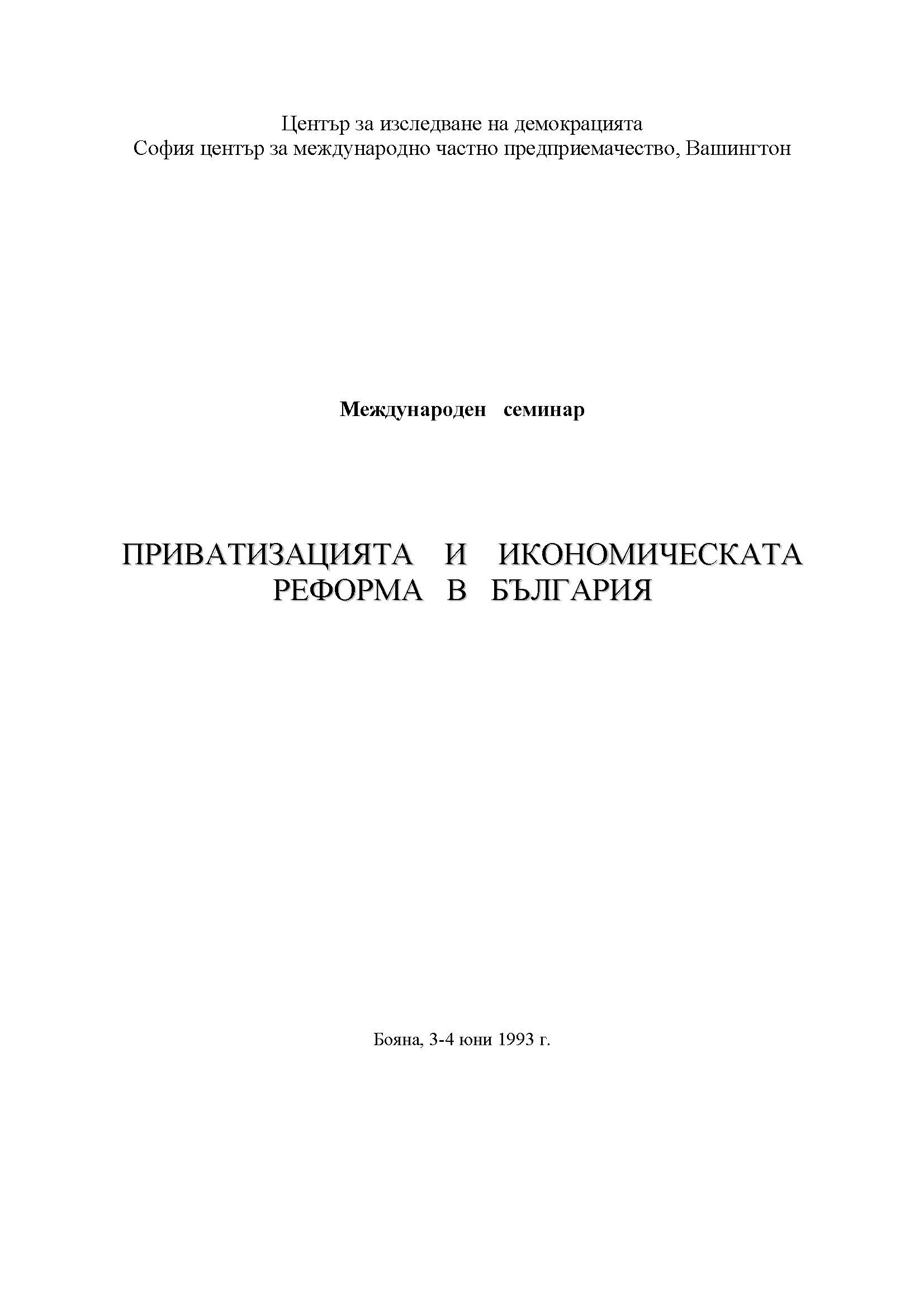 International Seminar: PRIVATIZATION AND ECONOMIC REFORM IN BULGARIA. Boyana, 3-4 June 1993